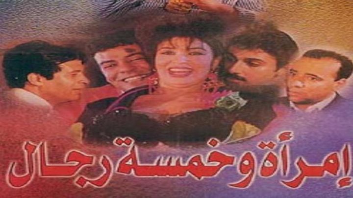 فيلم امرأة وخمسة رجال 1997 كامل اون لاين