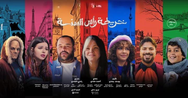 فيلم خريطة راس السنة 2025 كامل HD