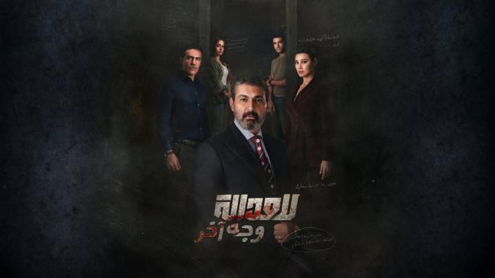 مسلسل للعدالة وجه اخر كامل