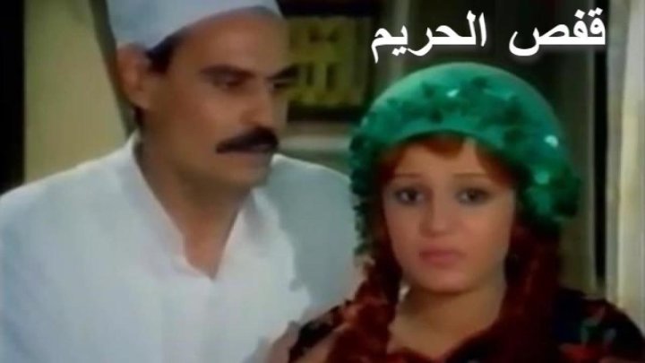 فيلم قفص الحريم 1984 كامل HD