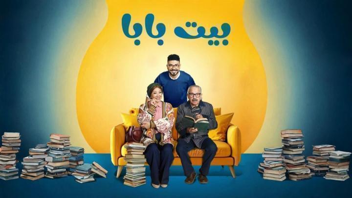 مسلسل بيت بابا الحلقة 19 التاسعة عشر