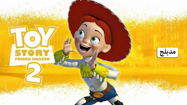 فيلم Toy Story 2 1999 مدبلج كامل HD