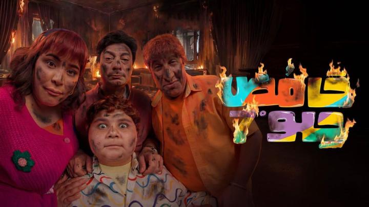 مسلسل حامض حلو 7 كامل