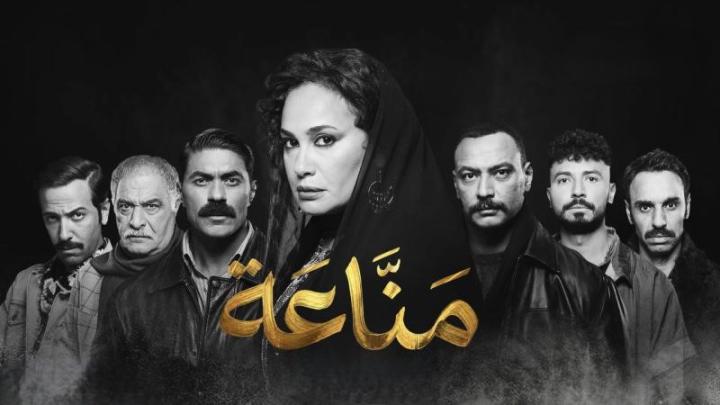 مسلسل مناعة الحلقة 1 الاولي