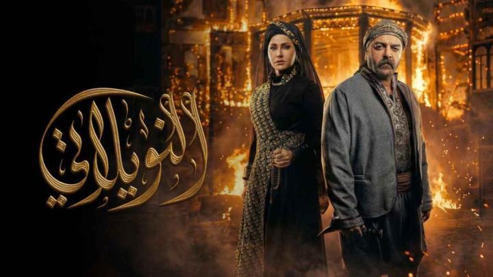 مسلسل النويلاتي الحلقة 28 الثامنة والعشرون