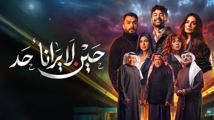مسلسل حين لا يرانا أحد الحلقة 9 التاسعة