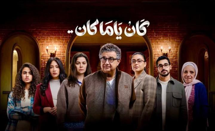 مسلسل كان ياما كان الحلقة 12 الثانية عشر