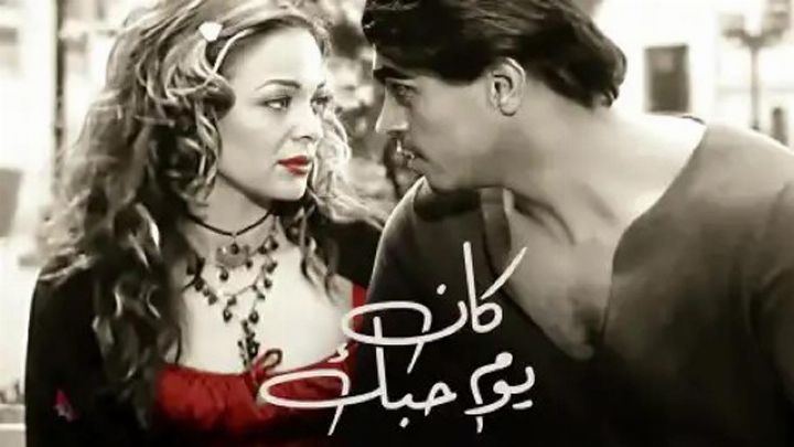 فيلم كان يوم حبك 2004 كامل اون لاين