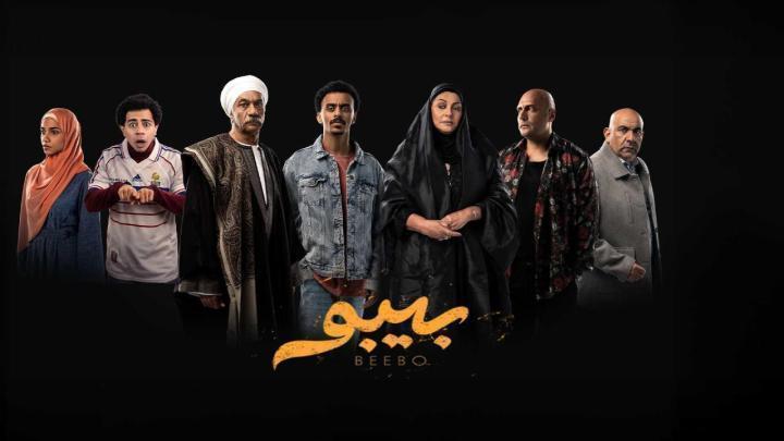 مسلسل بيبو الحلقة 7 السابعة