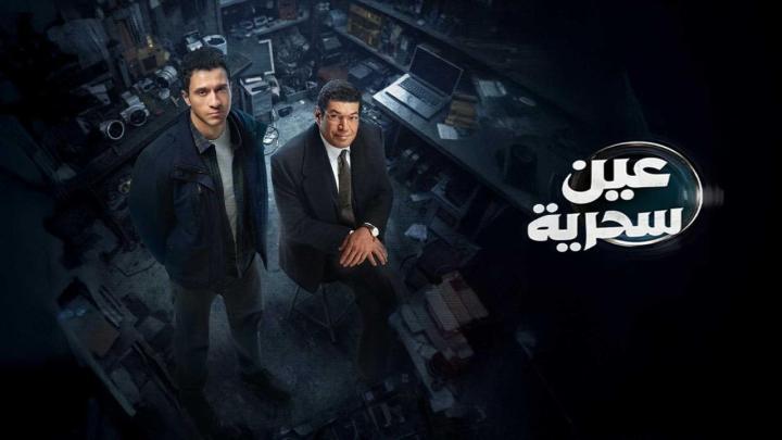 مسلسل عين سحرية الحلقة 3 الثالثة