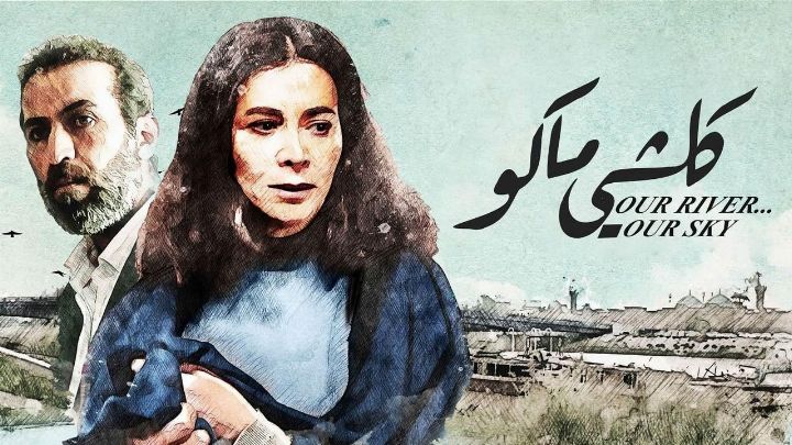 فيلم كلشي ماكو 2021 كامل اون لاين