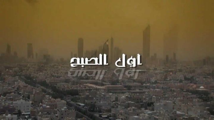 مسلسل أول الصبح الحلقة 29 التاسعة والعشرون