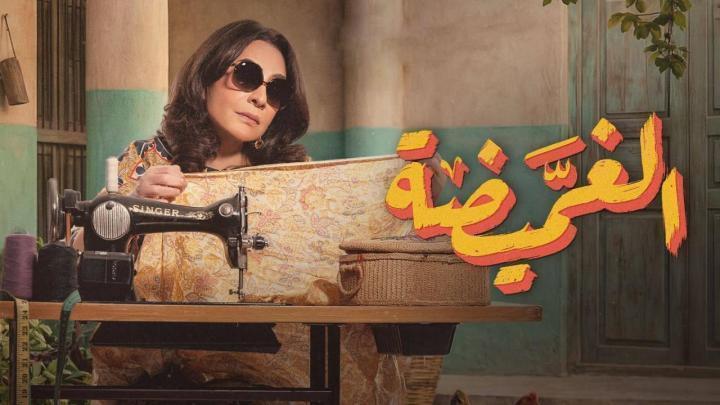 مسلسل الغميضة الحلقة 28 الثامنة والعشرون