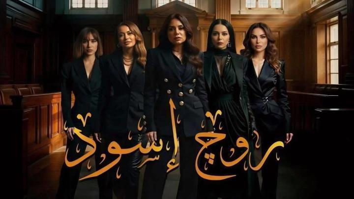مسلسل روج اسود الحلقة 9 التاسعة