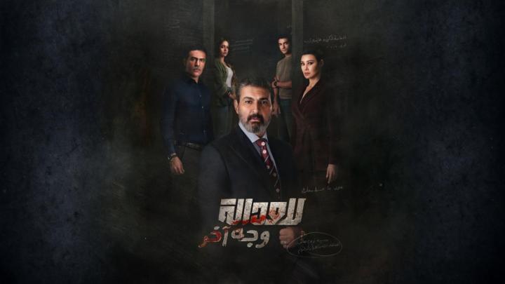 مسلسل للعدالة وجه اخر الحلقة 13 الثالثة عشر
